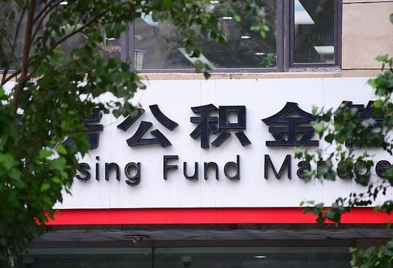 商洛市公积金贷款-沙河公积金代办服务